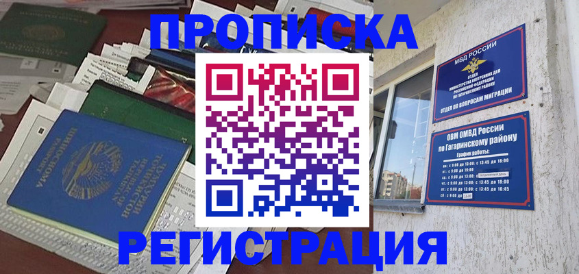 временная регистрация для школы в Лыткарино