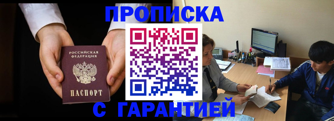 прописка в Лыткарино