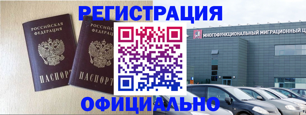 временная регистрация надежно в Лыткарино